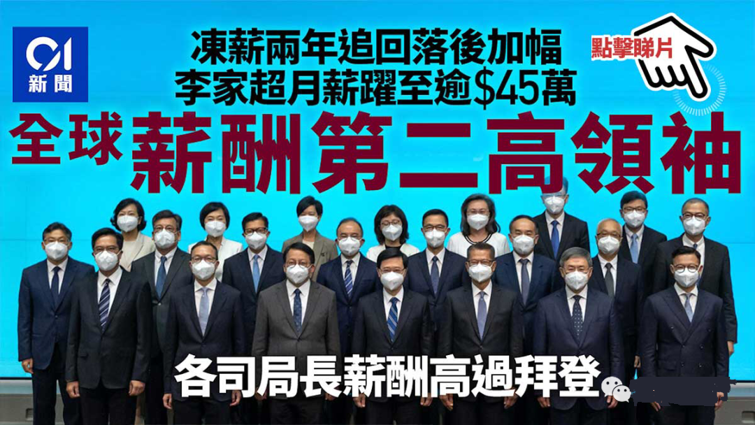 又加薪了，比美国总统还要高！香港高官工资多少？